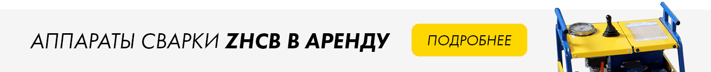 Аренда паяльника для сварки труб ПНД до 1200