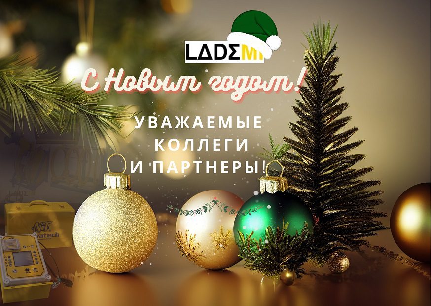 С Новым Годом